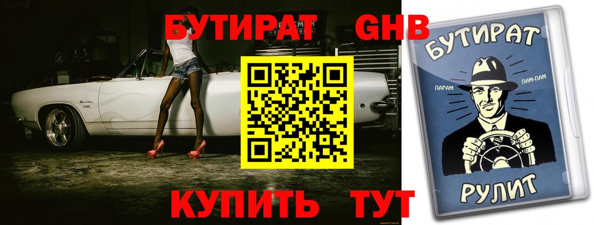 Бутират 1.4BDO  БУТИРАТ  Псков  Вход с VPN 