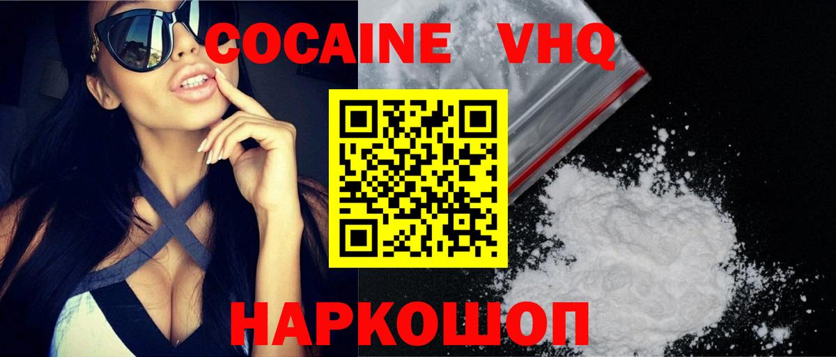 COCAIN 98%  Вход с VPN  COCAIN Колумбийский  Псков 