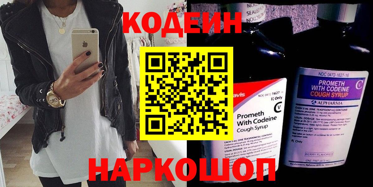 Кодеиновый сироп Lean напиток Lean (лин)  Вход с VPN  Псков 