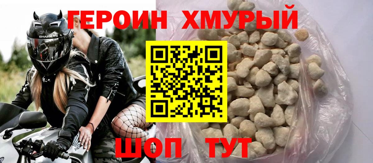 Героин герыч Псков