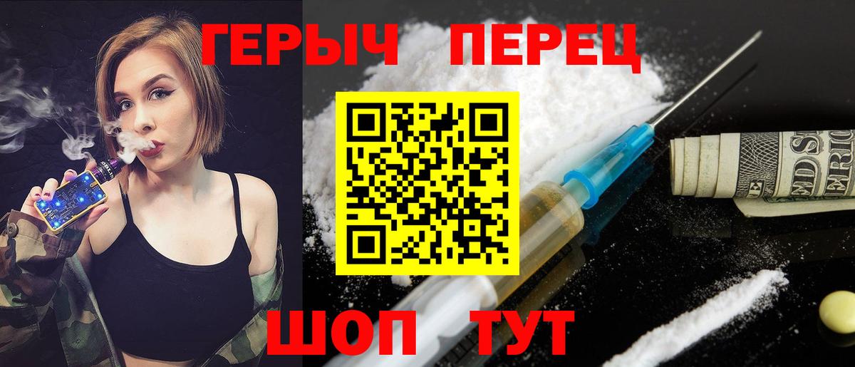 Псков  ГЕРОИН герыч  Вход с VPN 
