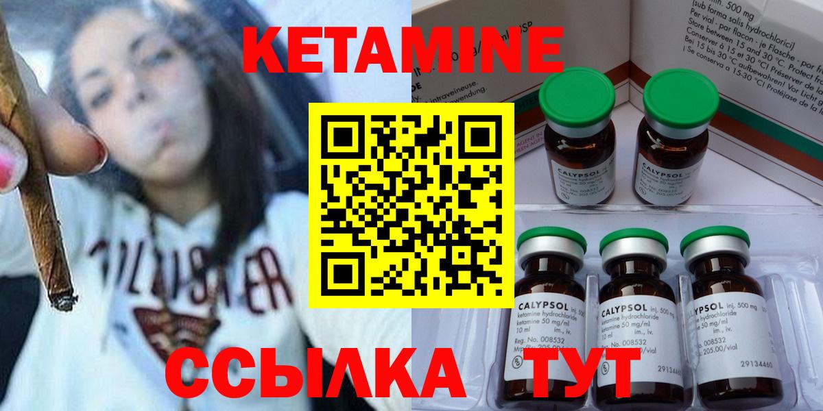 Кетамин ketamine Псков