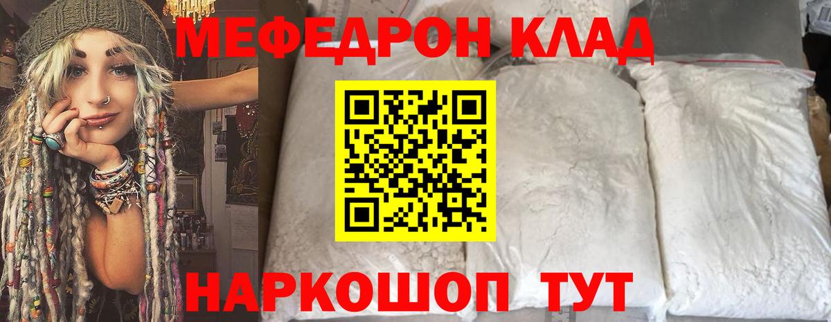 МЕФ кристаллы  Вход с VPN  Мефедрон кристаллы  купить закладку  Псков 