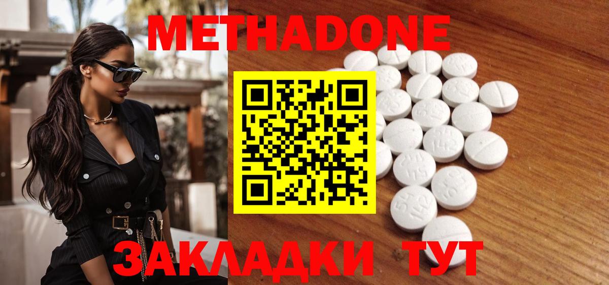 Метадон кристалл Псков