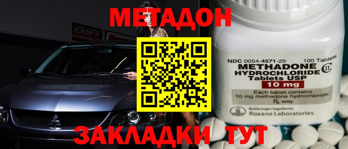 Псков  МЕТАДОН VHQ  Вход с VPN  Метадон кристалл 