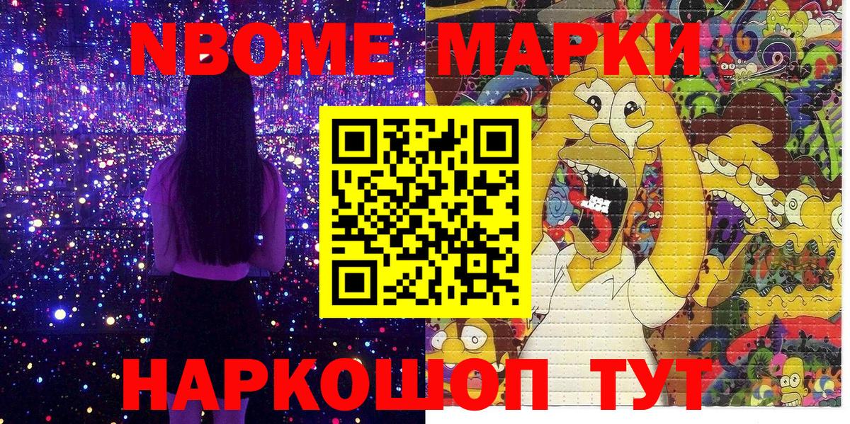 Псков  Марки NBOMe 1500мкг  Вход с VPN 